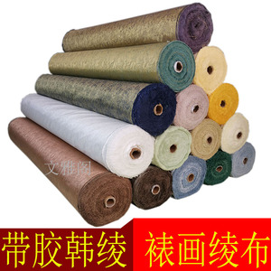 裱画带胶韩绫字画装裱材料绫布绫子韩绫 带胶韩绫机裱裱画绫布