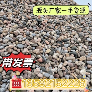 鹅卵石雨花石河卵石变压器5-8公分 鹅卵石河滩铺路造景鹅卵石