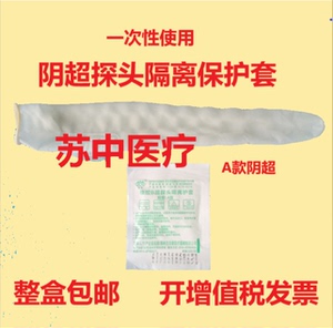 吉康五亭橡胶b超探头罩 隔离保护套乳胶b超阴超超声探头保护套