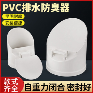 pvc排水管防臭器下水道止回阀110排污管化粪池户外堵盖防臭阀配件