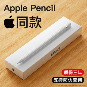 奢姿applepencil电容笔ipad9苹果pro平板触控1一代air2二代apple
