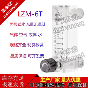 LZM-6T金泰ZYIA面板式有机玻璃气体液体转子浮子空气水小流量计