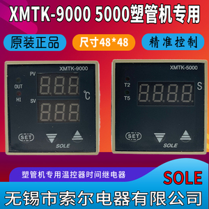 SOLE无锡索尔电器塑管焊机时间继电器XMTK-5000 9702 9812 3000