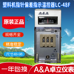 推荐A&A卓立牌LC-48F指针式温控表LC48F偏差温控仪带盖温度控制器