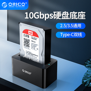 奥睿科Orico硬盘盒子2.5/3.5寸Type-C移动硬盘底座串口sata通用USB3.1 Gen2固态硬盘读取外接硬盘保护壳子
