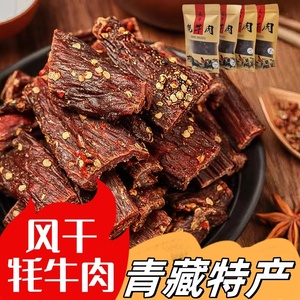 青藏特产风干牦牛肉500G装手撕牛肉超干休闲零四川重庆食特产小吃