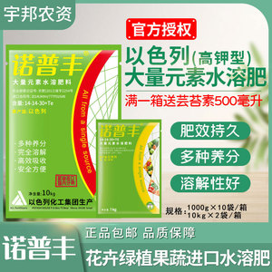 诺普丰高钾型大量元素水溶肥以色列进口果树蔬菜营养冲施肥新型肥