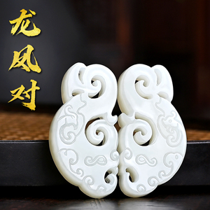 天然和田玉仿古龙凤玉佩吊坠古风情侣款挂件一对男士女定情信物