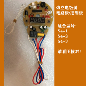 依立紫砂饭煲s4-1 s4-2 s4-3控制板电子元器件电路板控制原厂配件