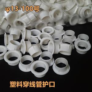 pvc穿线管护口 电线保护套 护圈 kbg钢制线管专用塑料垫圈