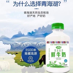 青海湖青海高原牛奶500ml*4瓶巴氏杀菌鲜奶儿童