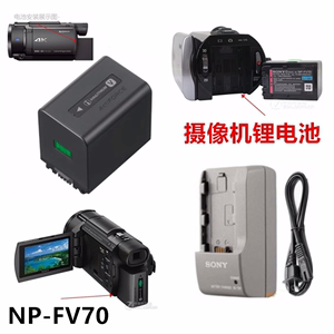 索尼HDR-CX220E CX550E CX150E CX350E摄像机电池+充电器 NP-FV70