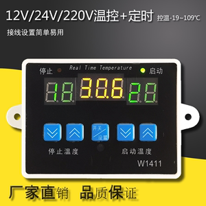 1411温控器24V12V220V110V多功能数显自动恒温驻车加热报警器开关