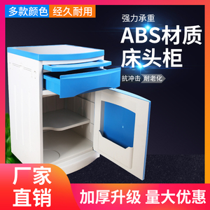 医院床头柜 诊所病床专用加固厚陪护ABS塑料加宽护理病床储物柜子