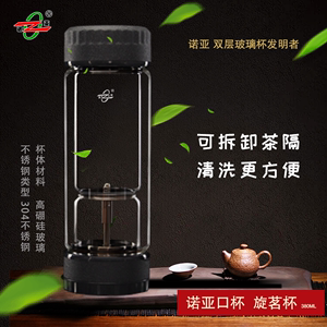 诺亚口杯旋转茶水分离杯双层防烫泡茶保温杯车载隔热便携玻璃水杯