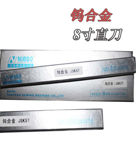 NIBBO 日宝牌 8寸 电剪刀 裁布机 切布机 断布机 直刀刀片 钨合金