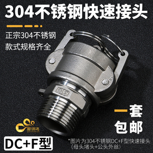 304不锈钢快速接头CF型DCF软管卡扣式皮管内丝螺纹活接堵头