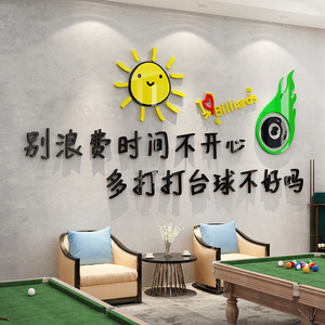 网红台球厅墙面装饰用品背景布置文化创意海报斯诺克俱乐部贴纸画