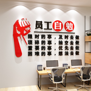 员工自勉办公室墙面装饰企业文化公司背景销售团队激励志标语文字