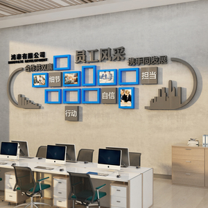 员工风采荣誉照片展示框办公室司墙面装饰贴企业文化团队形象布置