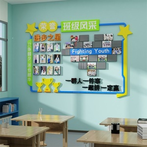 教室布置装饰班级风采文化墙面贴纸教育辅导培训机构照片荣誉展示