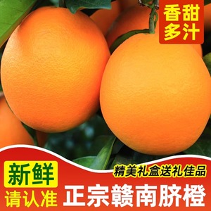 正宗江西赣南脐橙当季水果手剥甜橙子10斤20斤装赣南产地直发新鲜
