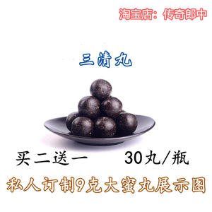 三清丸《辨证录》jt叔叔原材私人定制品经方道地药材270克