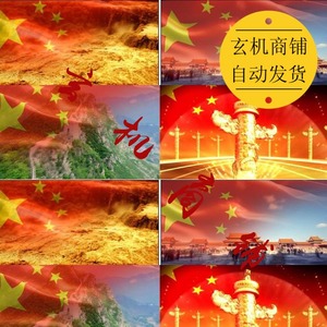 中国心背景视频