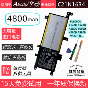ASUS华硕FL8000U V587U X542U R542U A580U/B 笔记本电池C21N1634