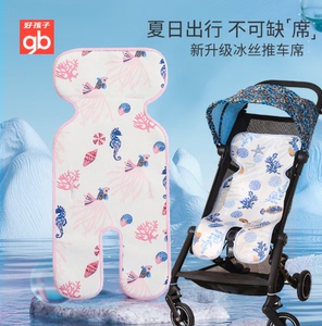 gb好孩子婴儿推车凉席儿童席子舒适透气宝宝手推车凉垫夏季
