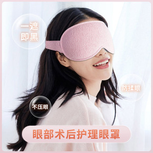 眼科术后眼罩飞秒术后睡眠3d立体眼罩睡觉遮光专用防揉眼防护眼镜