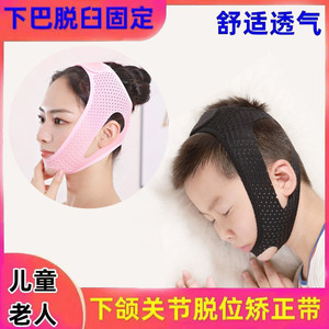 下巴脱臼固定带老人防下颌骨脱位矫正神器儿童瘦下颚线套面部绷带