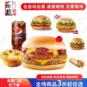 肯德基KFC美式烟熏双层嫩牛堡代下单厚牛堡辣堡奥堡汉堡电子优惠