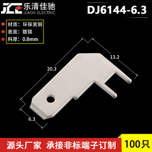 6.3加长弯头插片 250L型旗形焊片 PCB线路板接插件端子100只