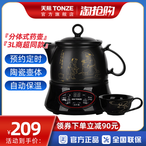 Tonze/天际2.2L/3L全自动陶瓷分体式中药煲煎药养生壶电热炖药器