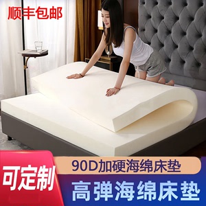90D高密度海绵床垫炕垫学生宿舍加硬加厚软垫榻榻米定制单双人床