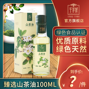 千岁好山茶油100ml油茶籽油绿色食品认证压榨一级食用油植物油/