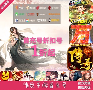 主宰传奇西游悟空传送神将烈火一刀送gm万元充值折扣代充值首充号