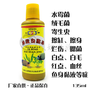 特效白点净