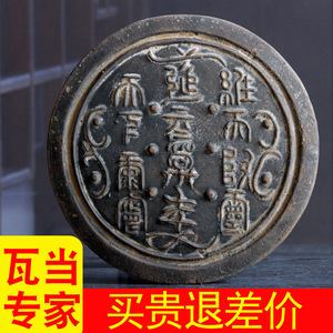 仿古汉代瓦当十二字维天降灵陶器摆件古玩收藏装饰艺术品拓片素材