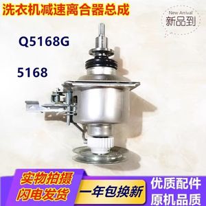 Q5168G适用小天鹅全自动洗衣机TB80-1528MH离合器减速器总成配件