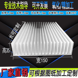 散热片 型材散热器 宽150*35高mm长可定制加工开模氧化打孔散热板