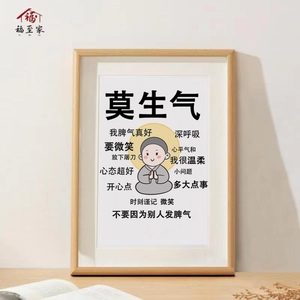 别生气摆件我如何才能不生气别和傻子管好情绪稳定提醒自己想不急