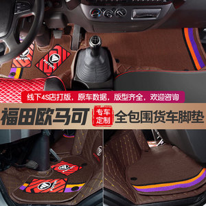 福田欧马可S3S1S5货车脚垫专用奥铃速运新捷运CTSCTX货车用品装饰