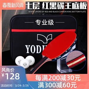 正品级乒乓球拍尤迪曼单拍1只 兵乓底板碳素红黑碳王横拍直拍
