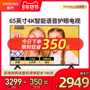 创维酷开s3 65英寸电视机4k高清智能网络wifi平板液晶彩电官方 55