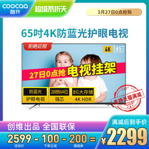 创维酷开 65K5C 65英寸4K智能网络高清WIFI液晶平板彩电视机60 70