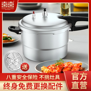 双喜高压锅家用明火燃气通用铝合金蒸格3-4-5-6人防爆压力锅20寸