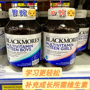澳洲blackmores澳佳宝青少年男孩女孩复合维生素学生营养60粒