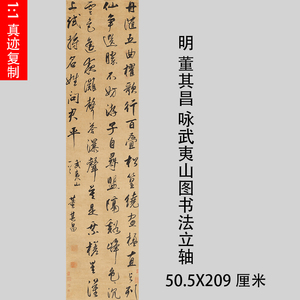 董其昌条幅书法